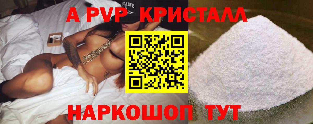 A-PVP кристаллы  Alpha PVP Crystall  Alpha-PVP  наркотики  Вход с VPN  Омск 