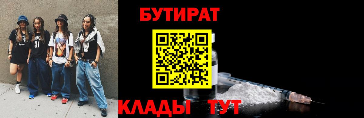 Бутират буратино  Вход с VPN  Бутират  Омск 