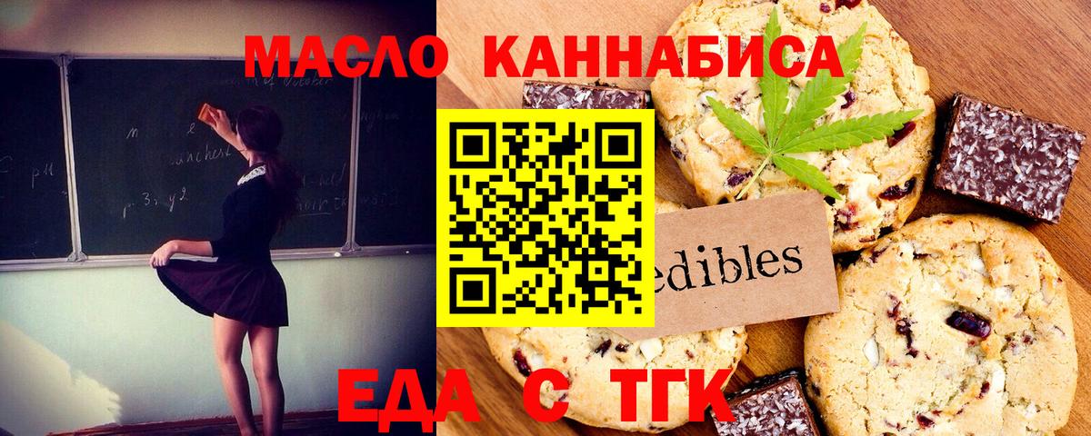 Омск  Еда ТГК конопля  Вход с VPN 
