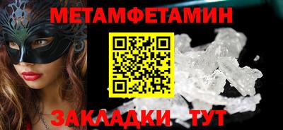 метамфетамин Севастополь